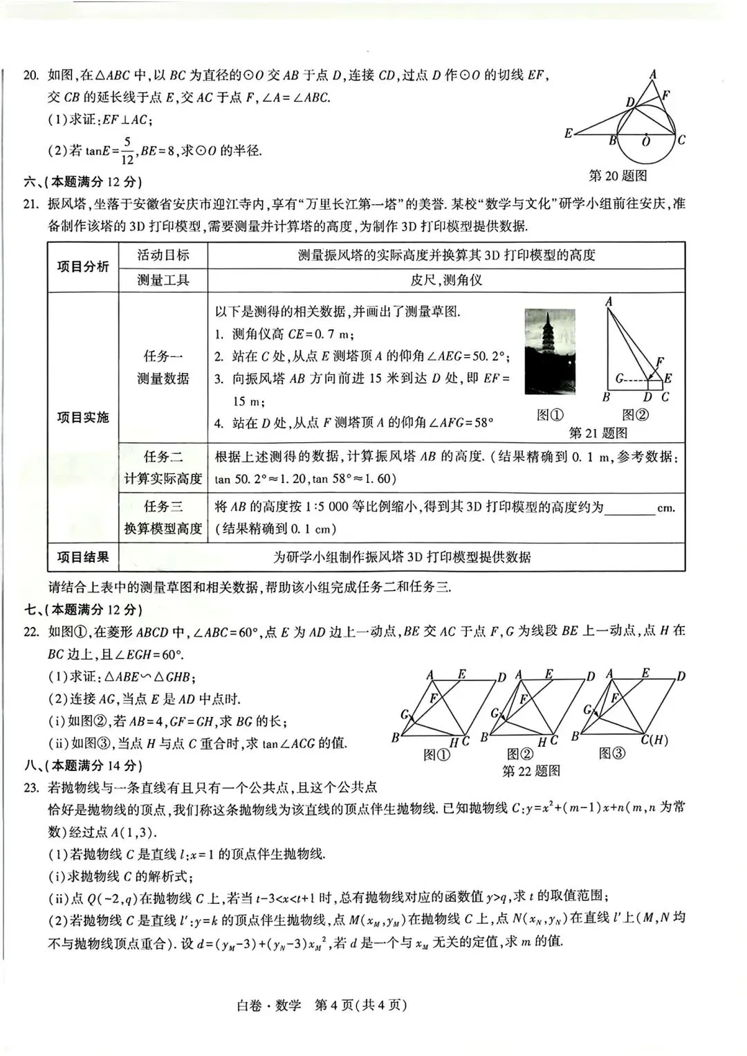 万唯2026年白卷数学试卷和答案 第4张