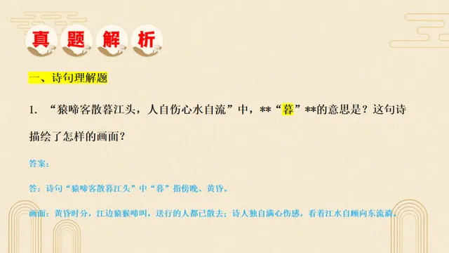 【招生简章】| 小升初古诗词真题讲解 第14张