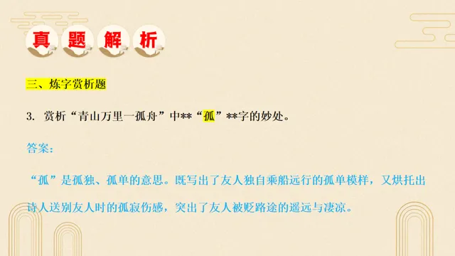 【招生简章】| 小升初古诗词真题讲解 第15张