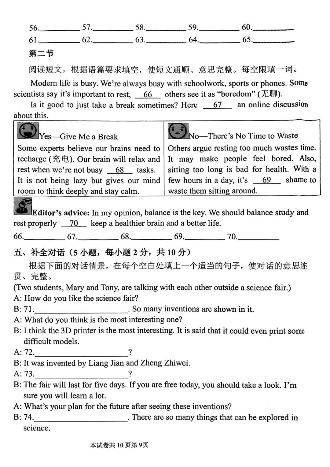 2026年河师大附中中招二模(7科全)试卷及答案 第32张
