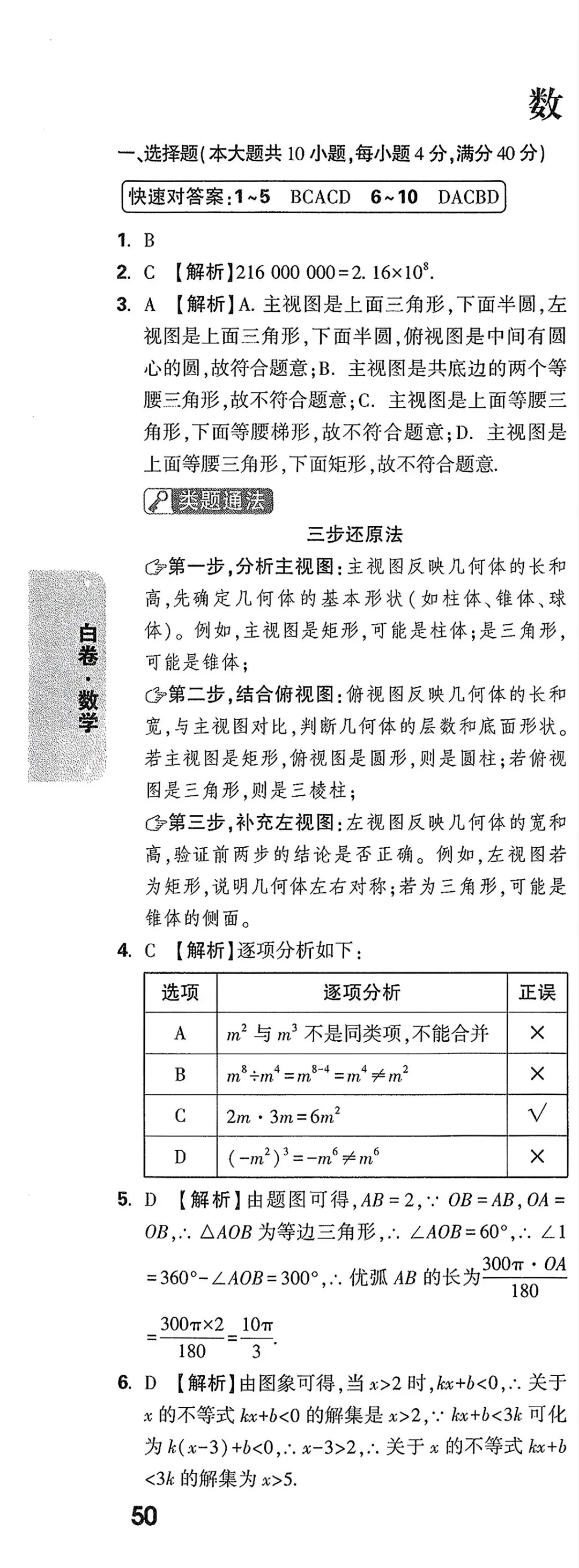万唯2026年白卷数学试卷和答案 第6张
