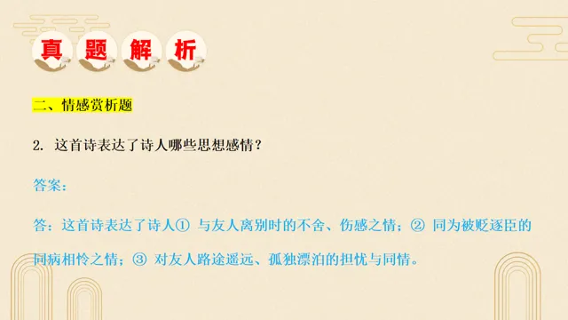 【招生简章】| 小升初古诗词真题讲解 第16张