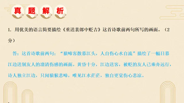 【招生简章】| 小升初古诗词真题讲解 第17张