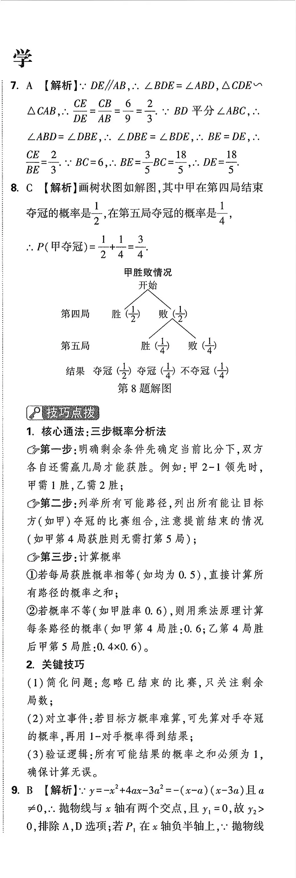 万唯2026年白卷数学试卷和答案 第7张
