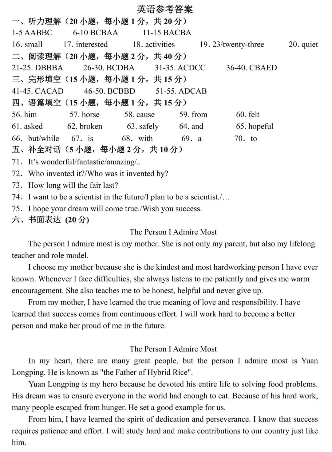 2026年河师大附中中招二模(7科全)试卷及答案 第34张