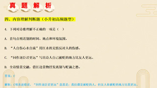【招生简章】| 小升初古诗词真题讲解 第18张