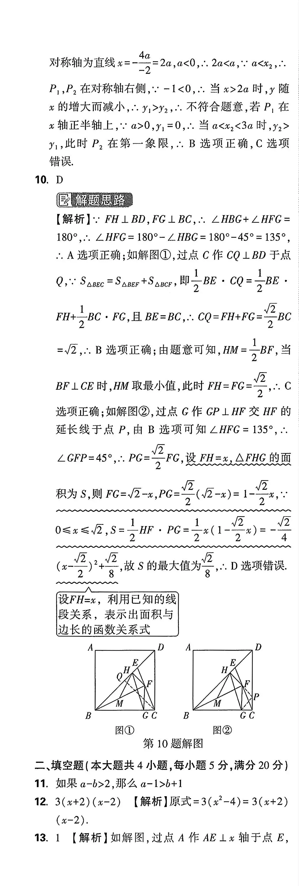 万唯2026年白卷数学试卷和答案 第8张