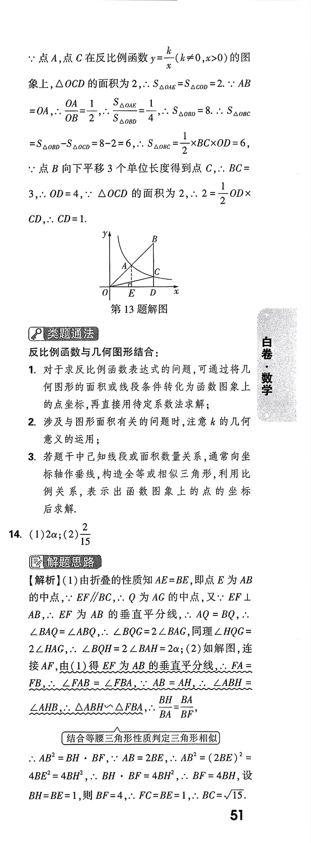 万唯2026年白卷数学试卷和答案 第9张