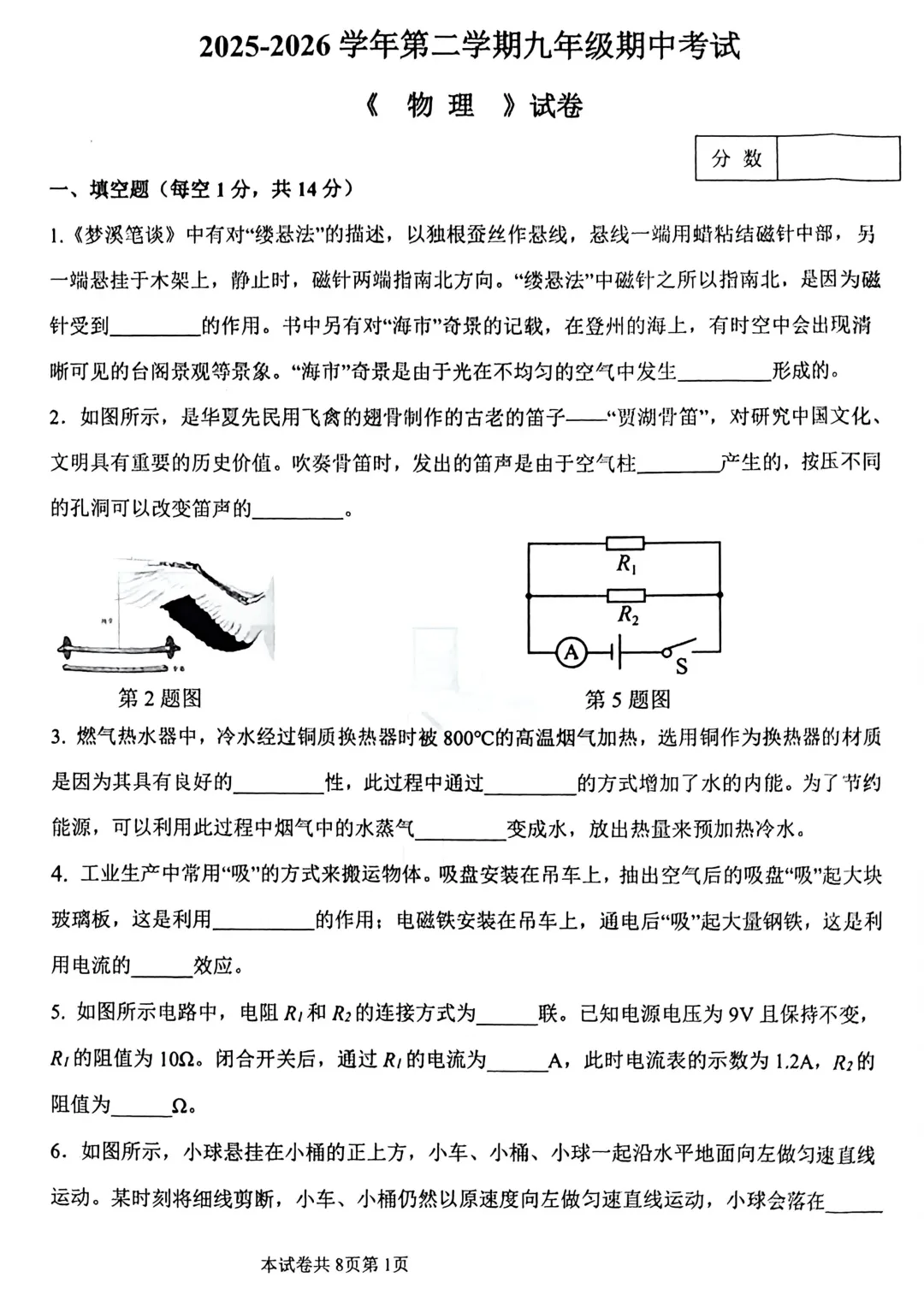 2026年河师大附中中招二模(7科全)试卷及答案 第35张