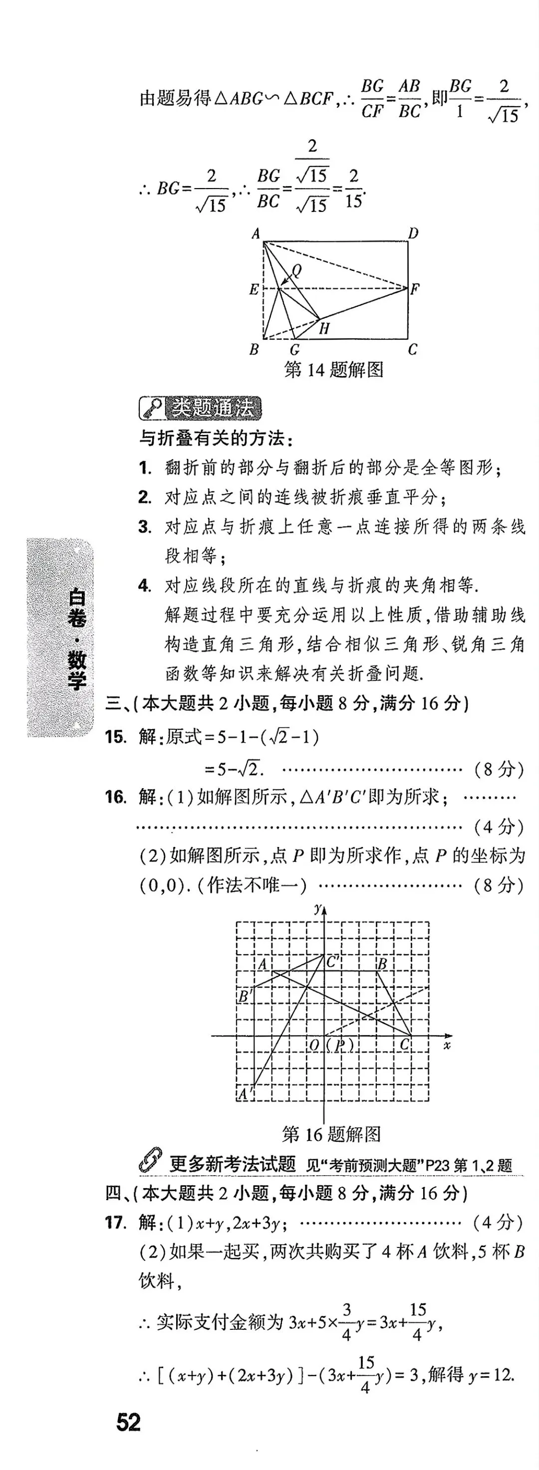 万唯2026年白卷数学试卷和答案 第10张