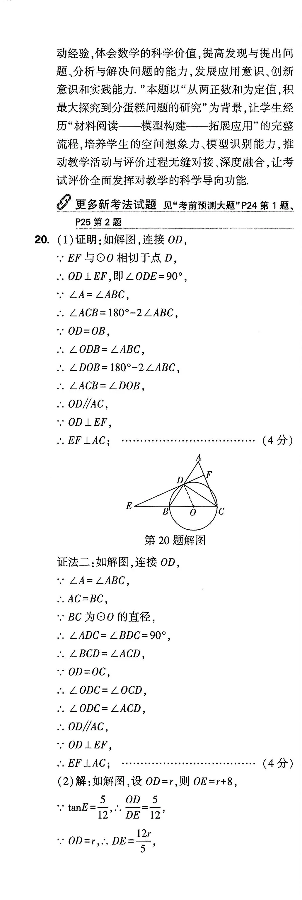 万唯2026年白卷数学试卷和答案 第12张