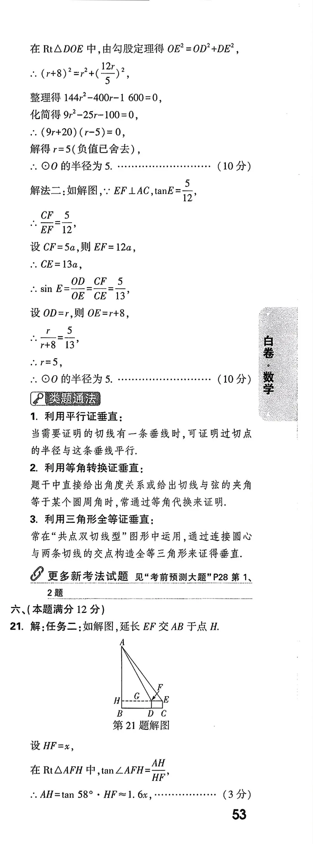 万唯2026年白卷数学试卷和答案 第13张