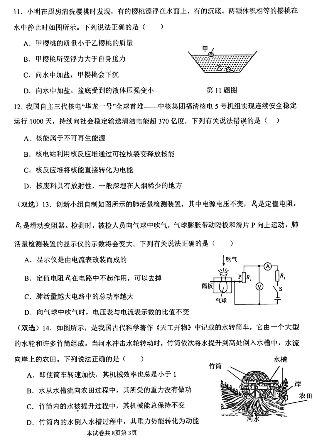2026年河师大附中中招二模(7科全)试卷及答案 第37张