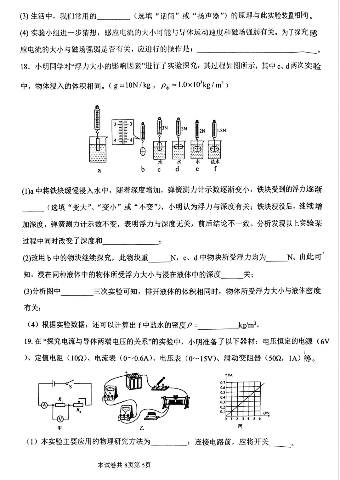 2026年河师大附中中招二模(7科全)试卷及答案 第39张