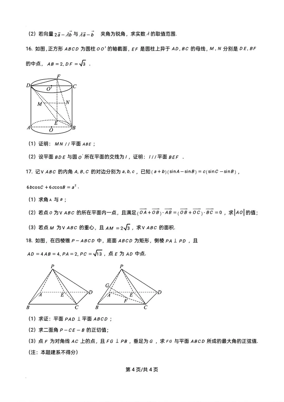 武钢三中高一下5月考数学试卷答案 第4张