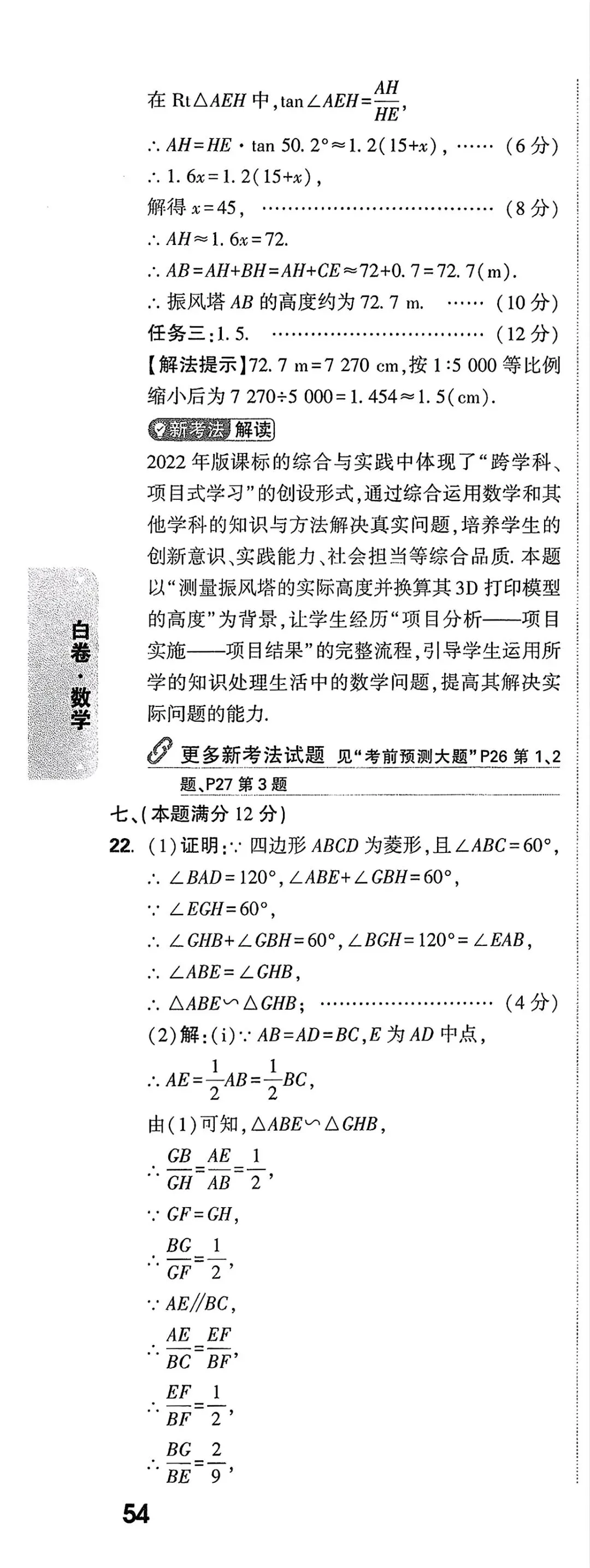 万唯2026年白卷数学试卷和答案 第14张