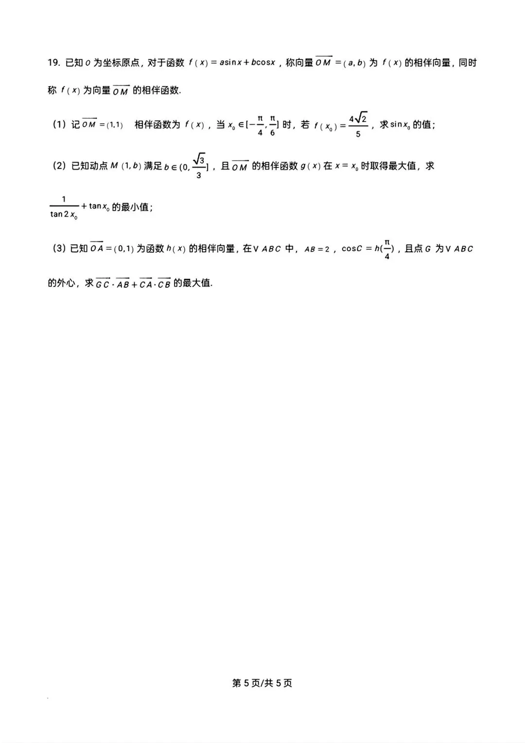 武钢三中高一下5月考数学试卷答案 第5张