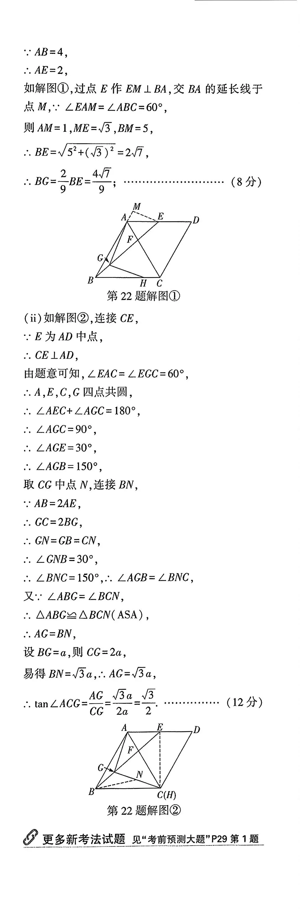 万唯2026年白卷数学试卷和答案 第15张