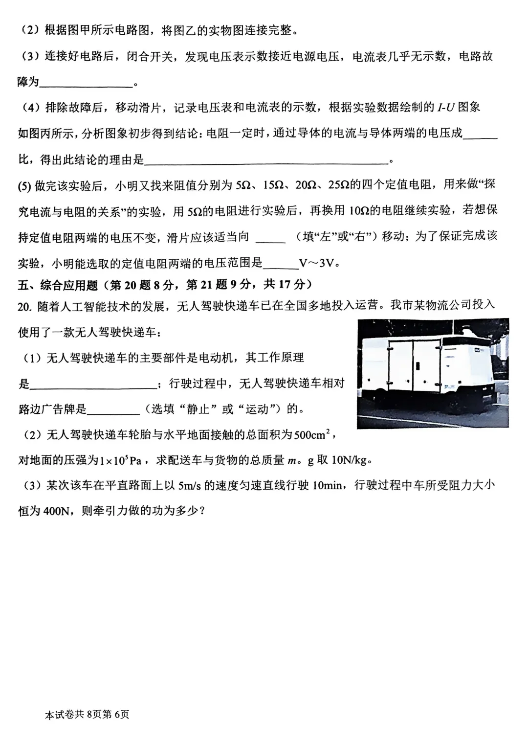 2026年河师大附中中招二模(7科全)试卷及答案 第40张