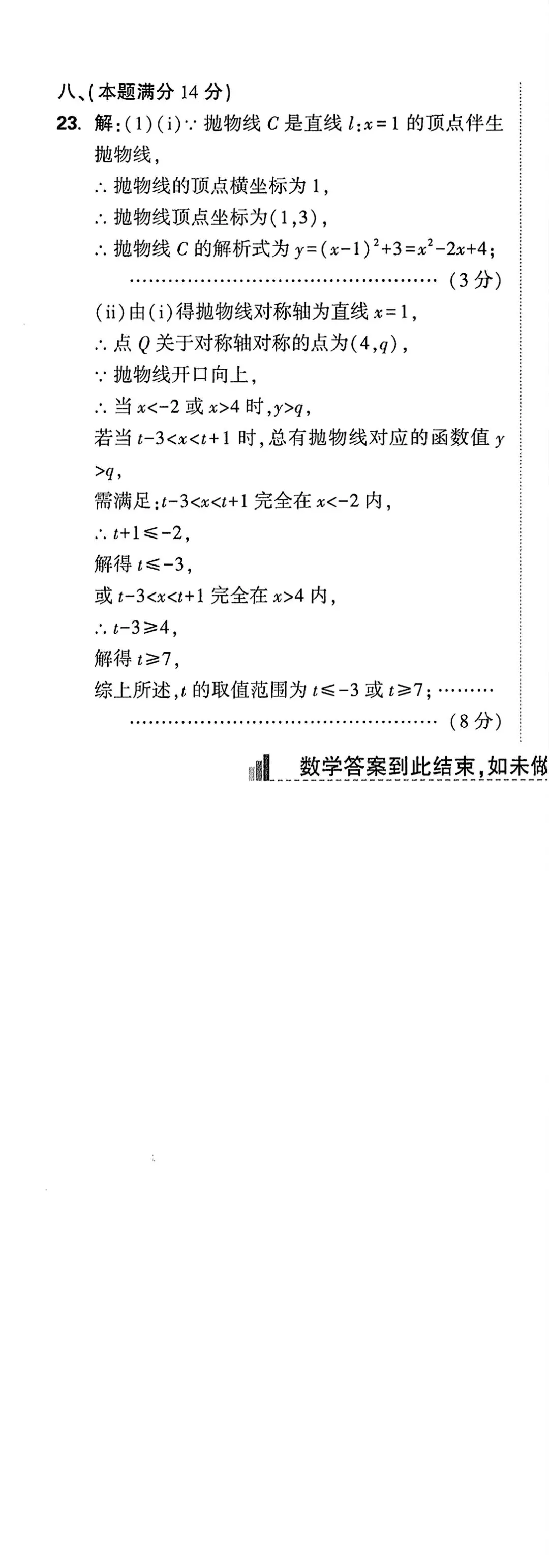 万唯2026年白卷数学试卷和答案 第16张