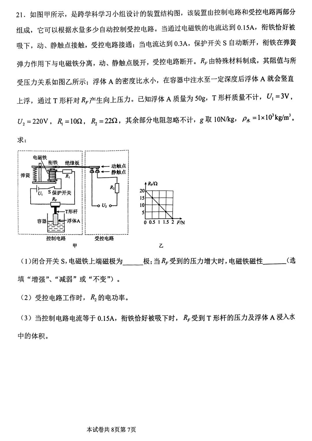 2026年河师大附中中招二模(7科全)试卷及答案 第41张