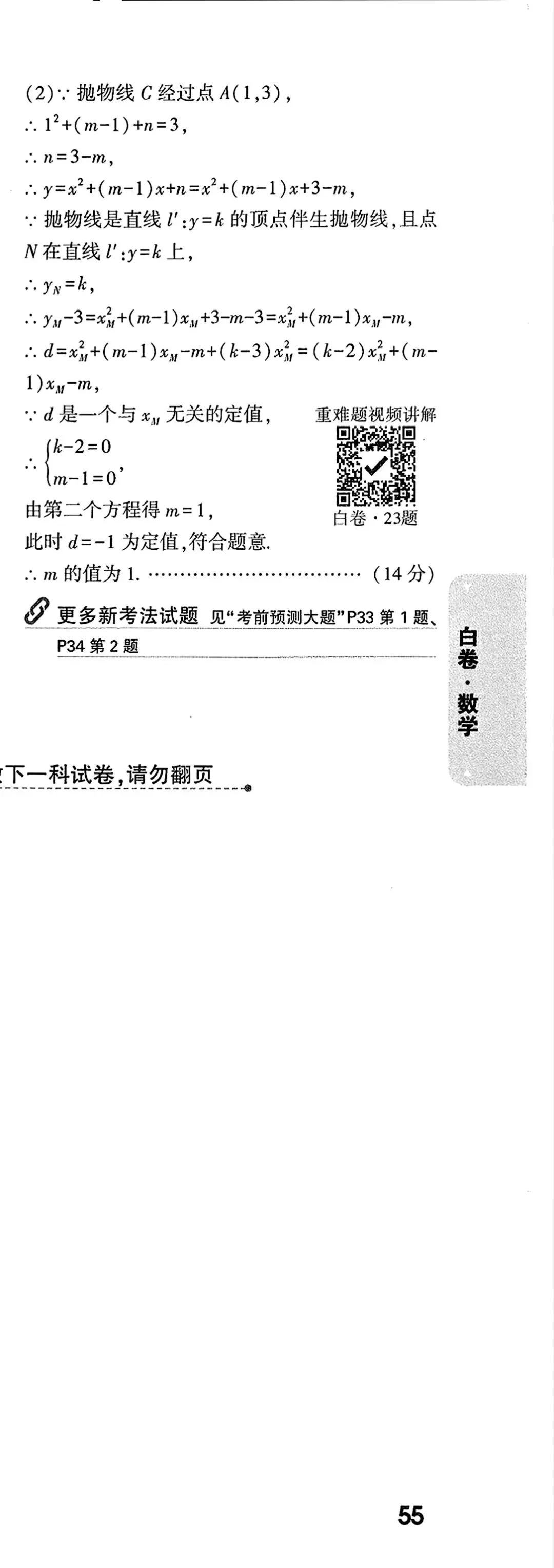 万唯2026年白卷数学试卷和答案 第17张