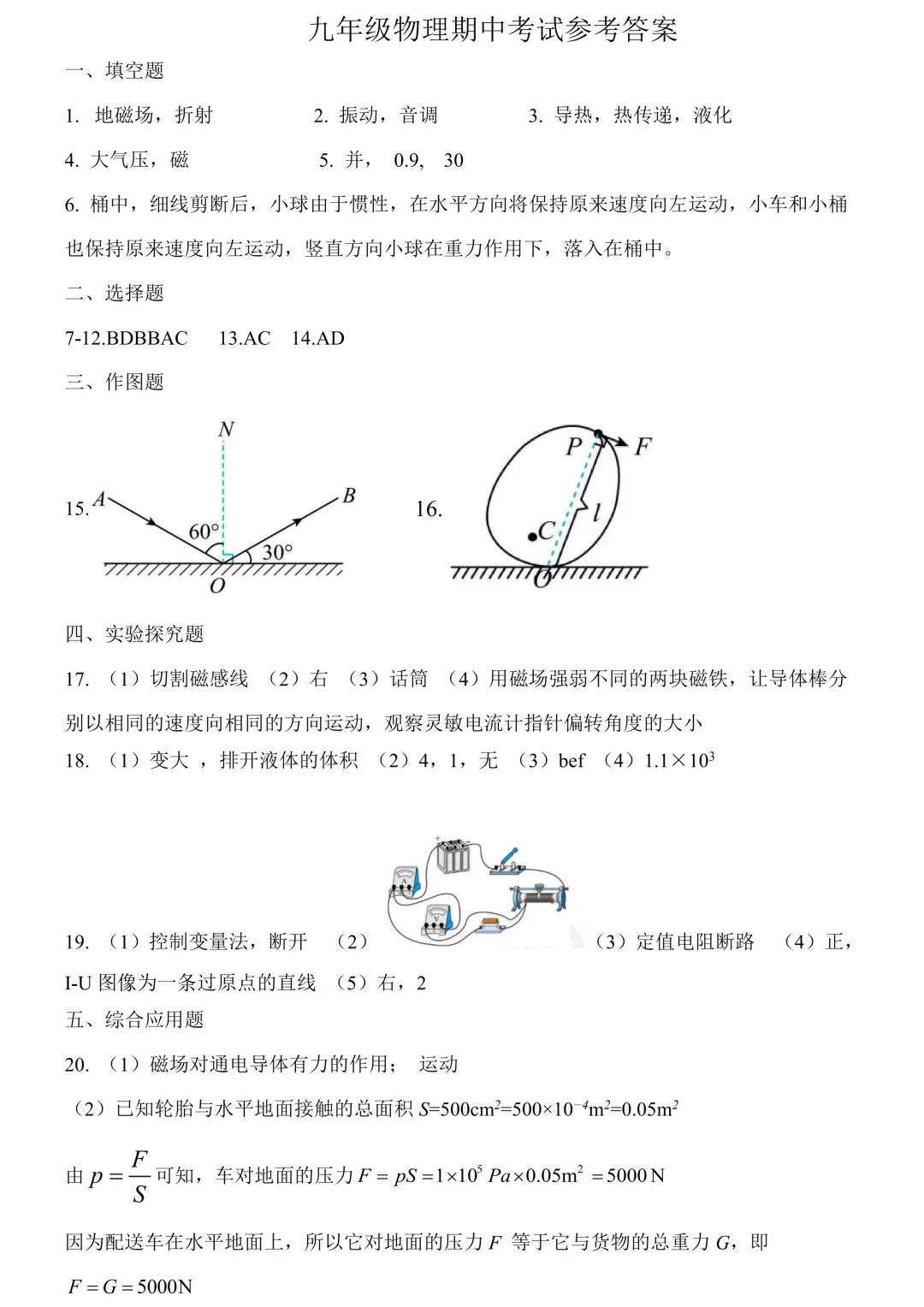 2026年河师大附中中招二模(7科全)试卷及答案 第42张