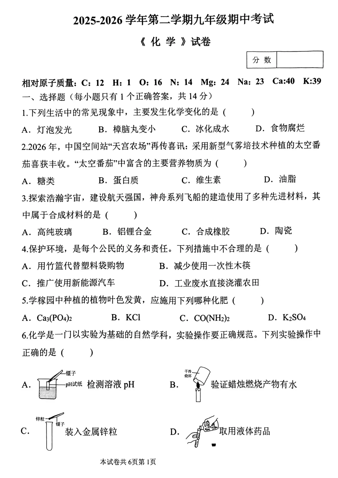 2026年河师大附中中招二模(7科全)试卷及答案 第44张