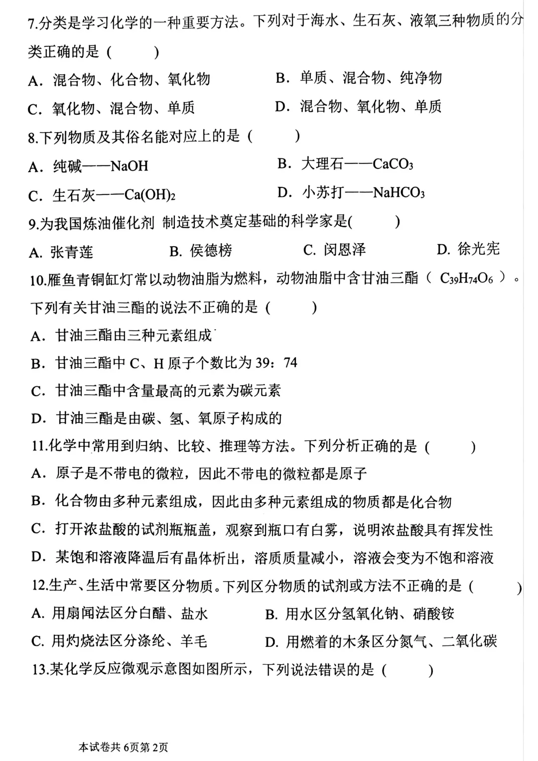 2026年河师大附中中招二模(7科全)试卷及答案 第45张