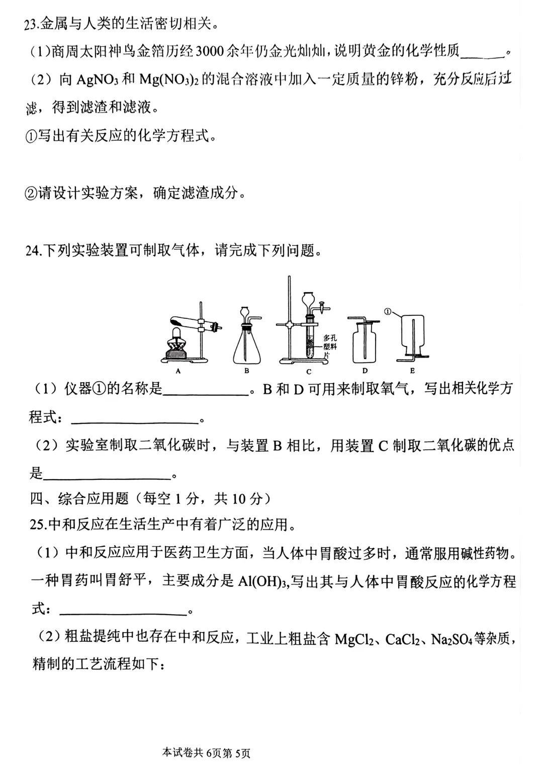 2026年河师大附中中招二模(7科全)试卷及答案 第48张