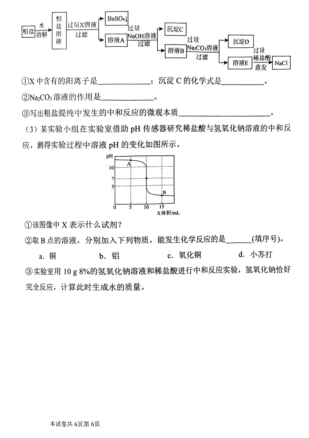 2026年河师大附中中招二模(7科全)试卷及答案 第49张