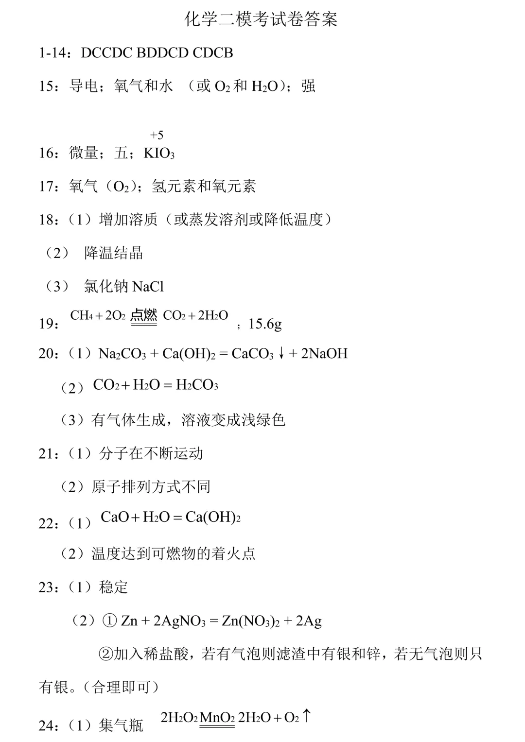 2026年河师大附中中招二模(7科全)试卷及答案 第50张