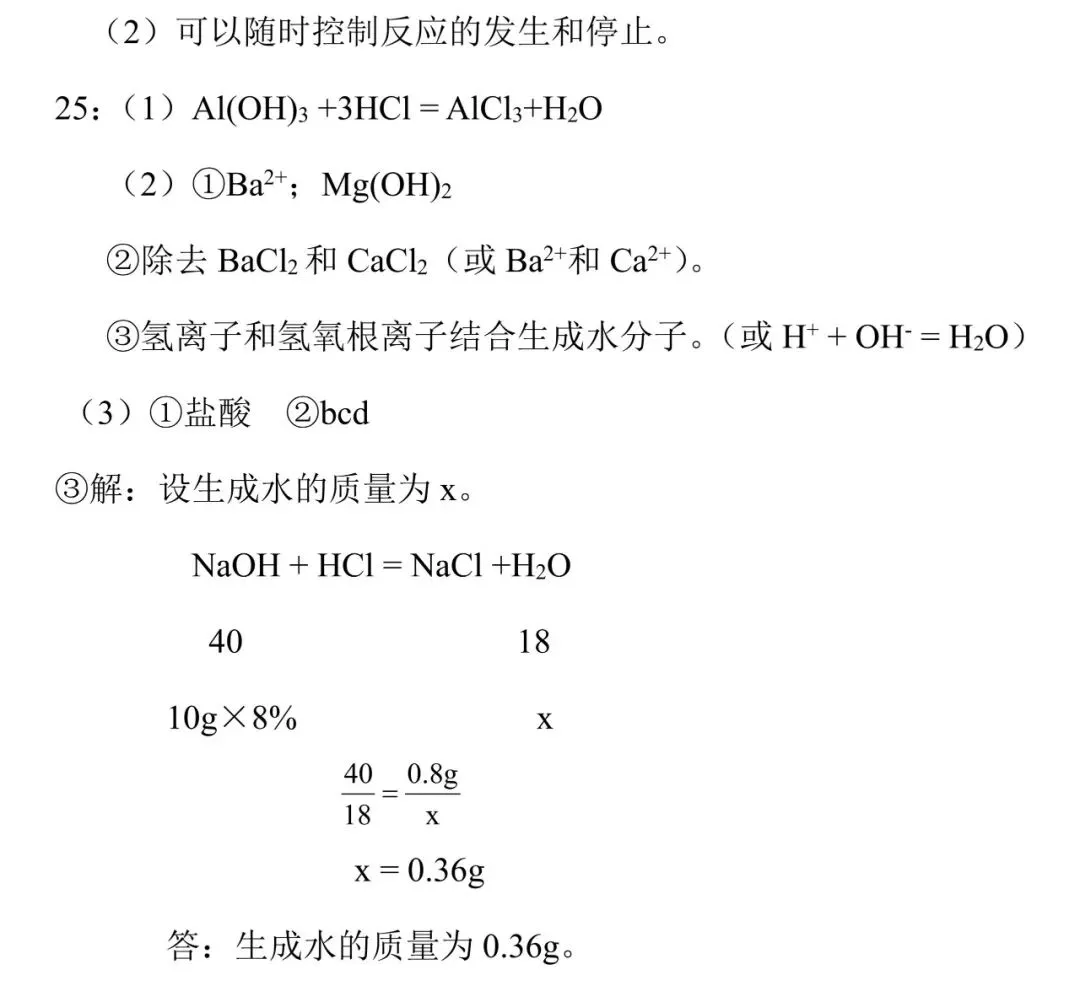 2026年河师大附中中招二模(7科全)试卷及答案 第51张
