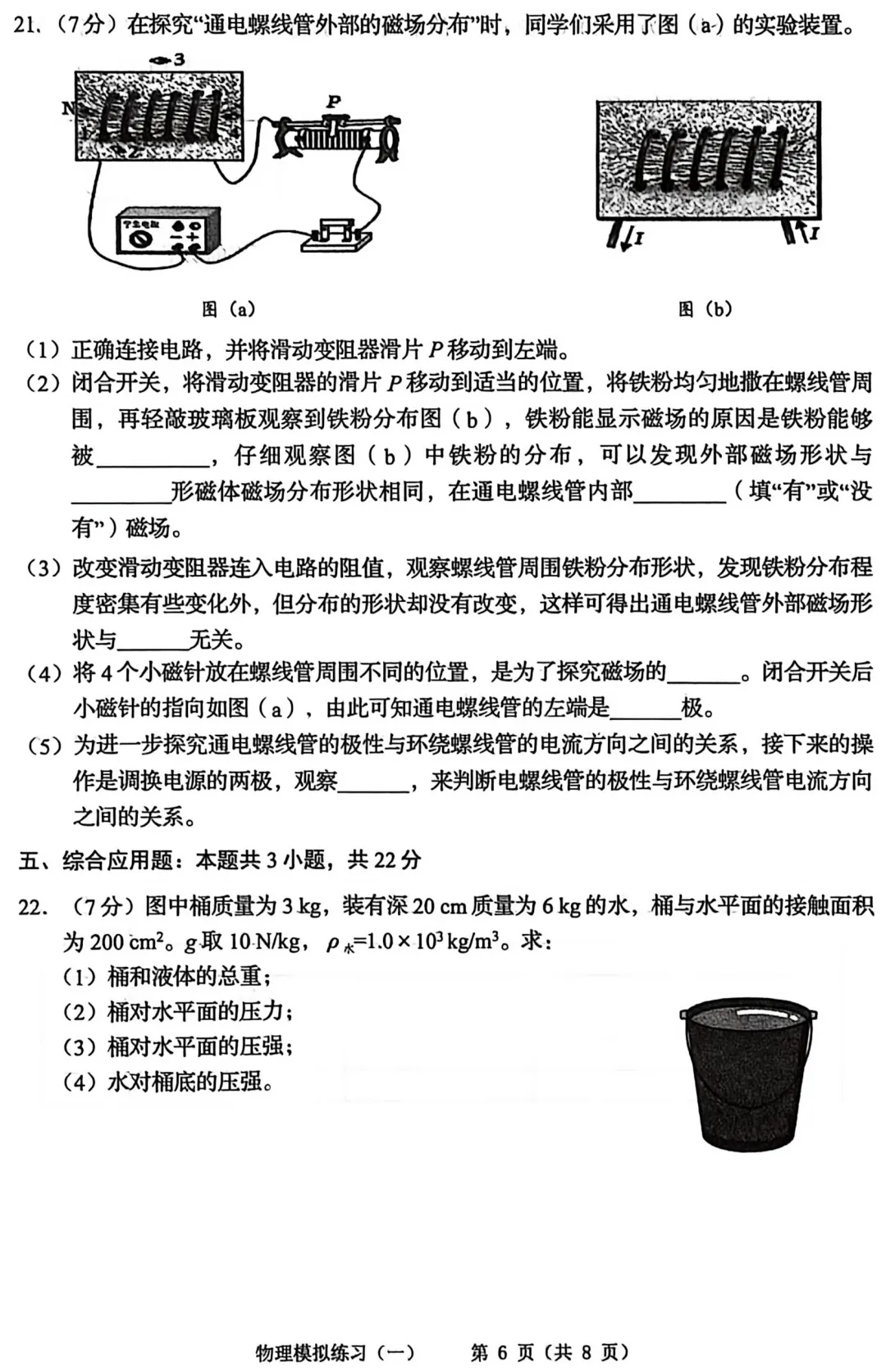 2026九年级初三中考物理能力训练模拟练习(一)(附参考答案) 第6张