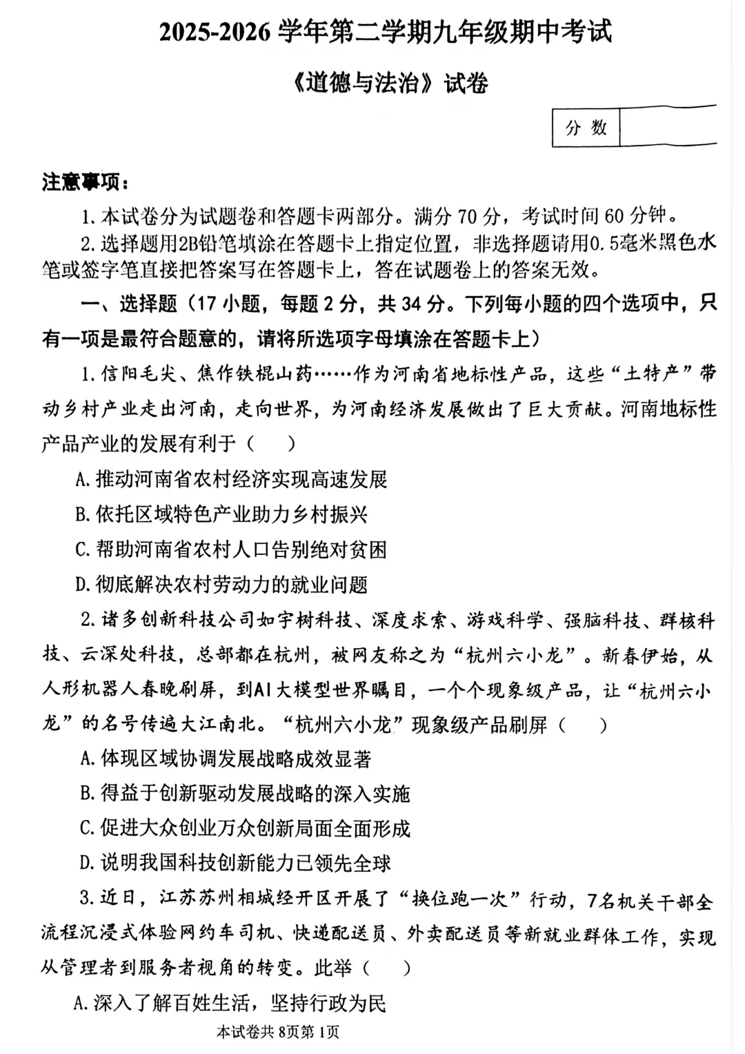2026年河师大附中中招二模(7科全)试卷及答案 第52张