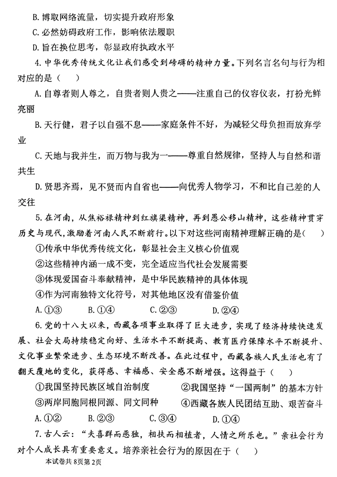 2026年河师大附中中招二模(7科全)试卷及答案 第53张