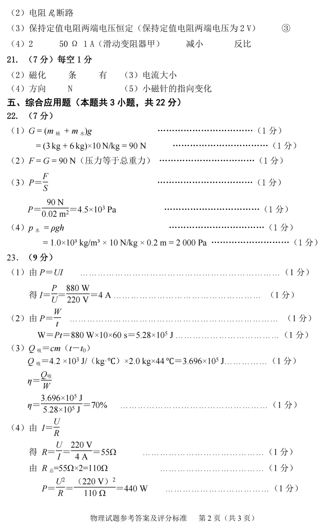 2026九年级初三中考物理能力训练模拟练习(一)(附参考答案) 第10张