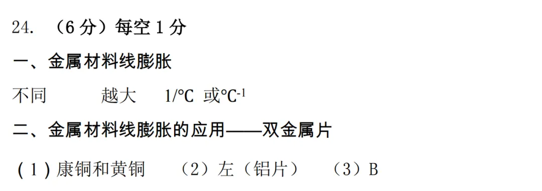 2026九年级初三中考物理能力训练模拟练习(一)(附参考答案) 第11张