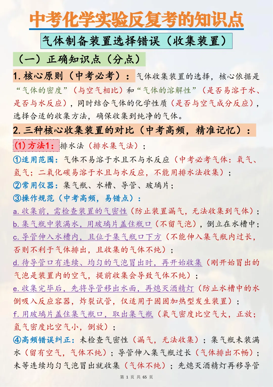 中考化学实验反反复复考的核心知识点,2026考生速记 第1张