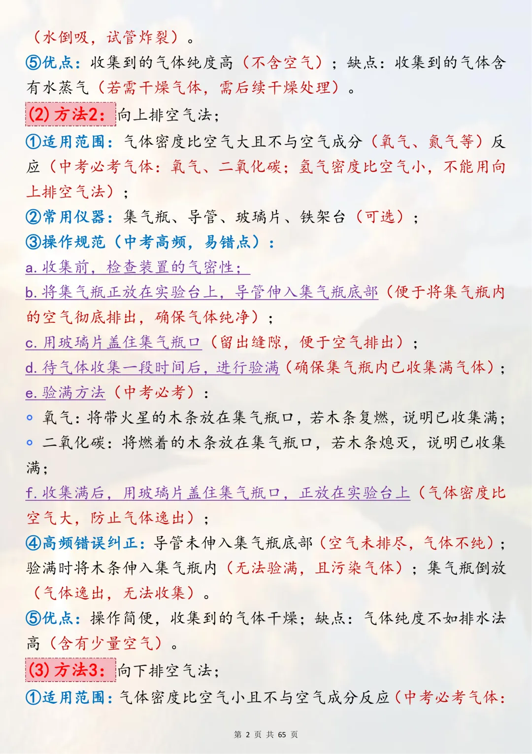 中考化学实验反反复复考的核心知识点,2026考生速记 第2张