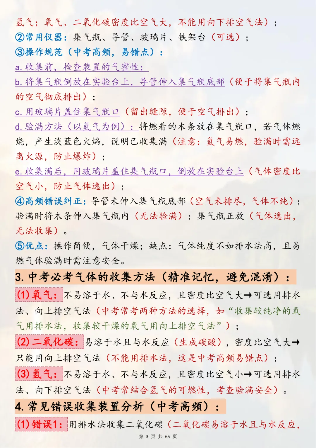 中考化学实验反反复复考的核心知识点,2026考生速记 第3张