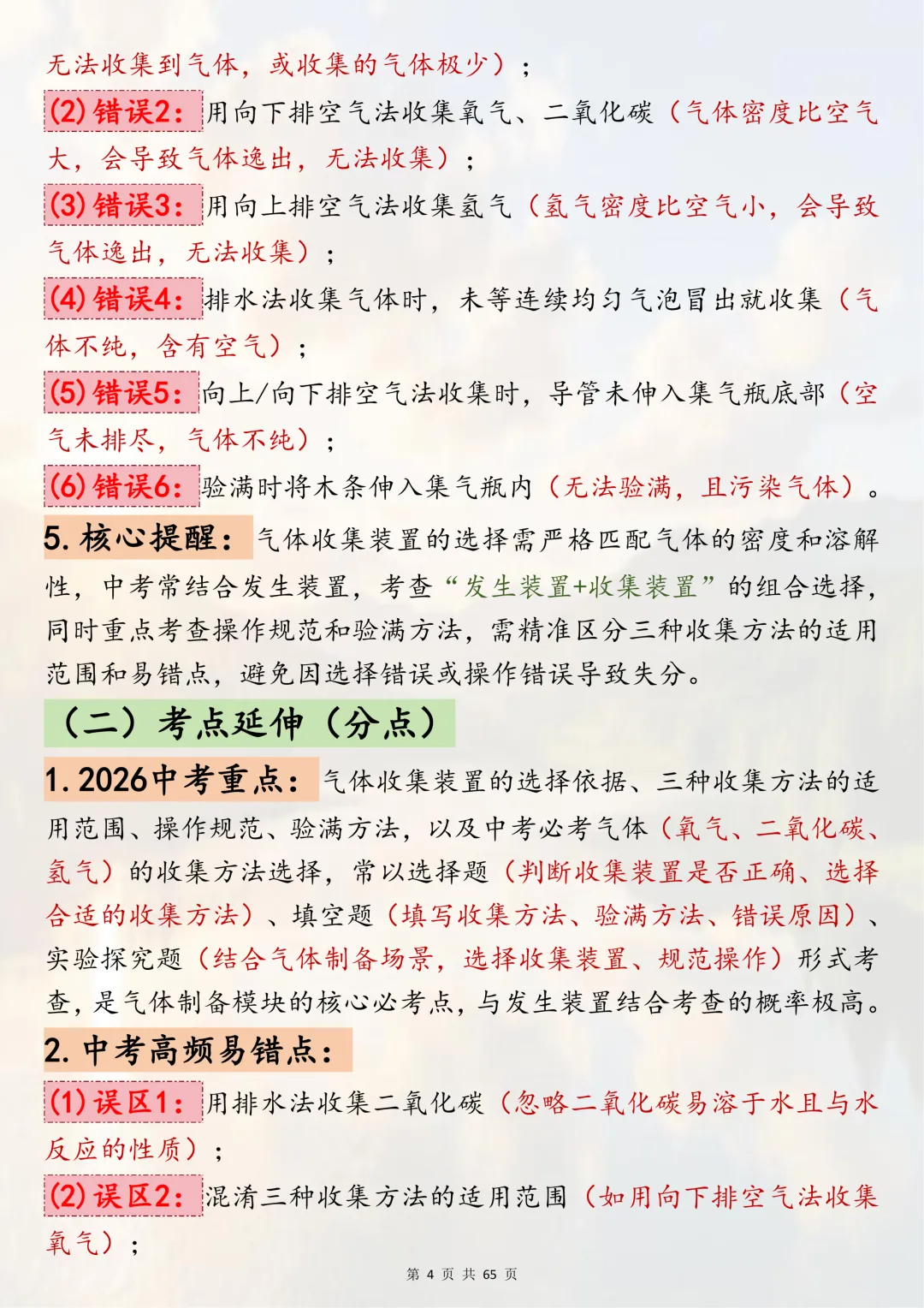 中考化学实验反反复复考的核心知识点,2026考生速记 第4张