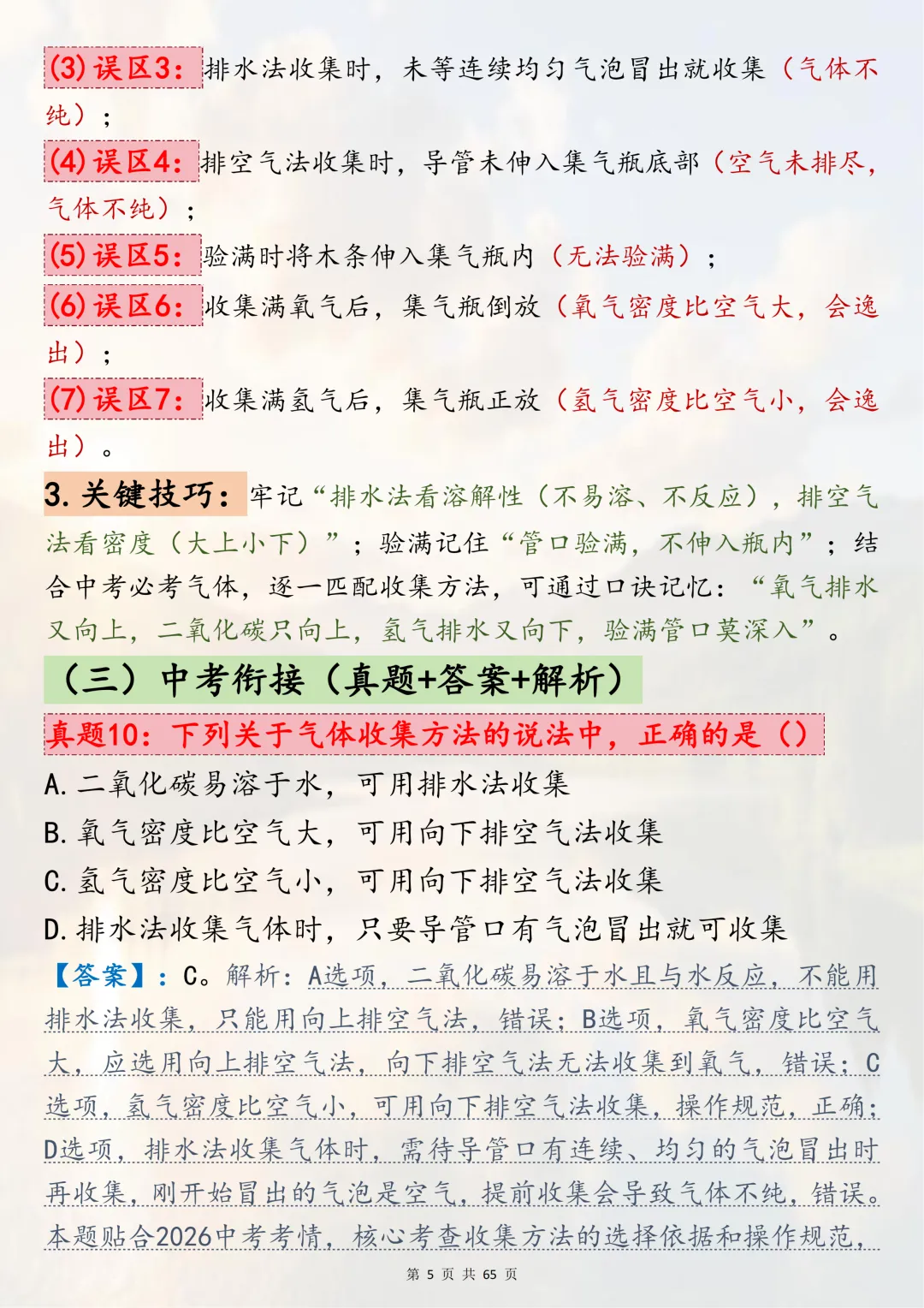 中考化学实验反反复复考的核心知识点,2026考生速记 第5张