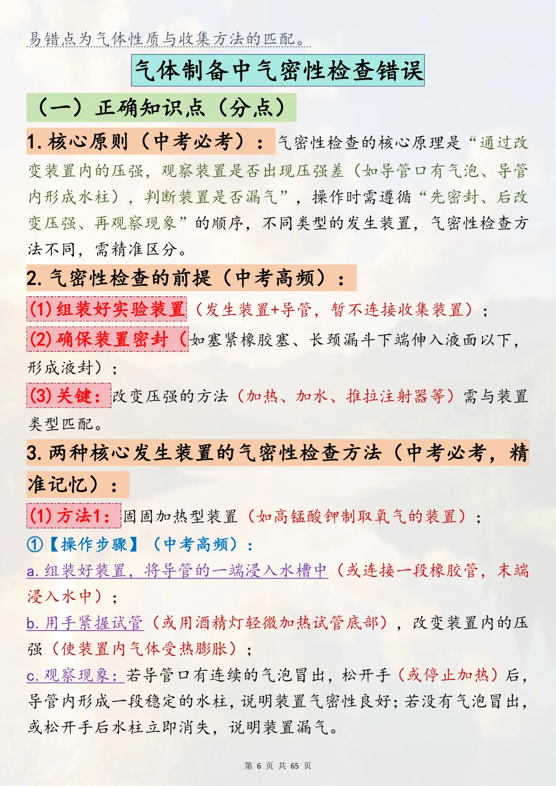 中考化学实验反反复复考的核心知识点,2026考生速记 第6张