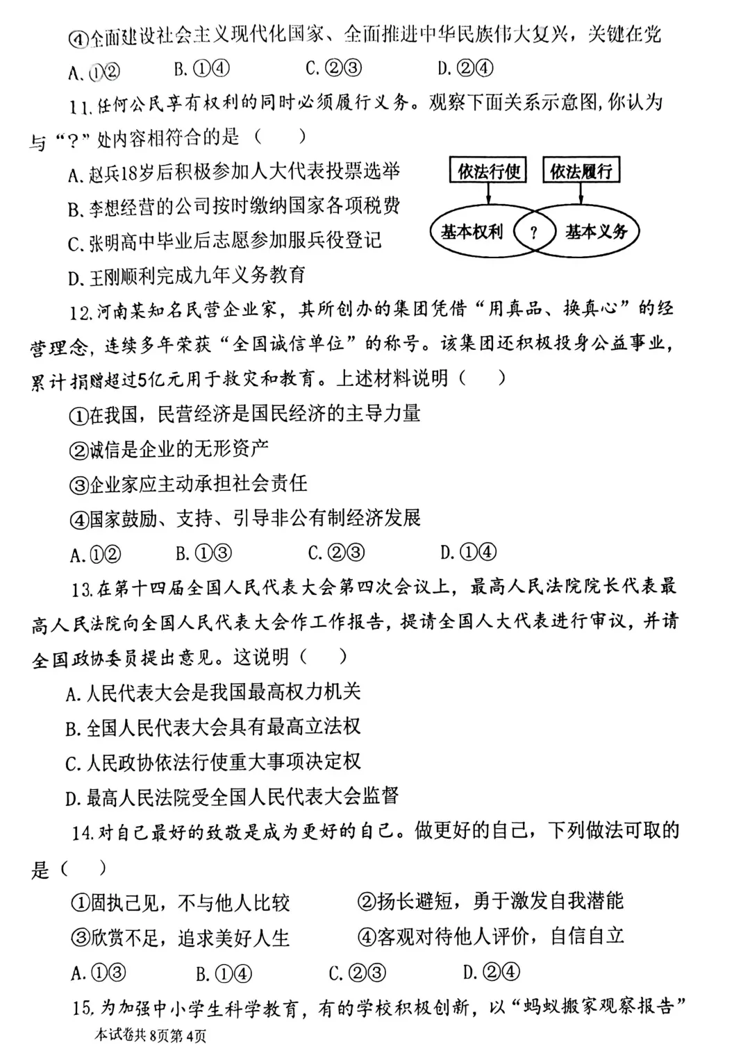 2026年河师大附中中招二模(7科全)试卷及答案 第55张
