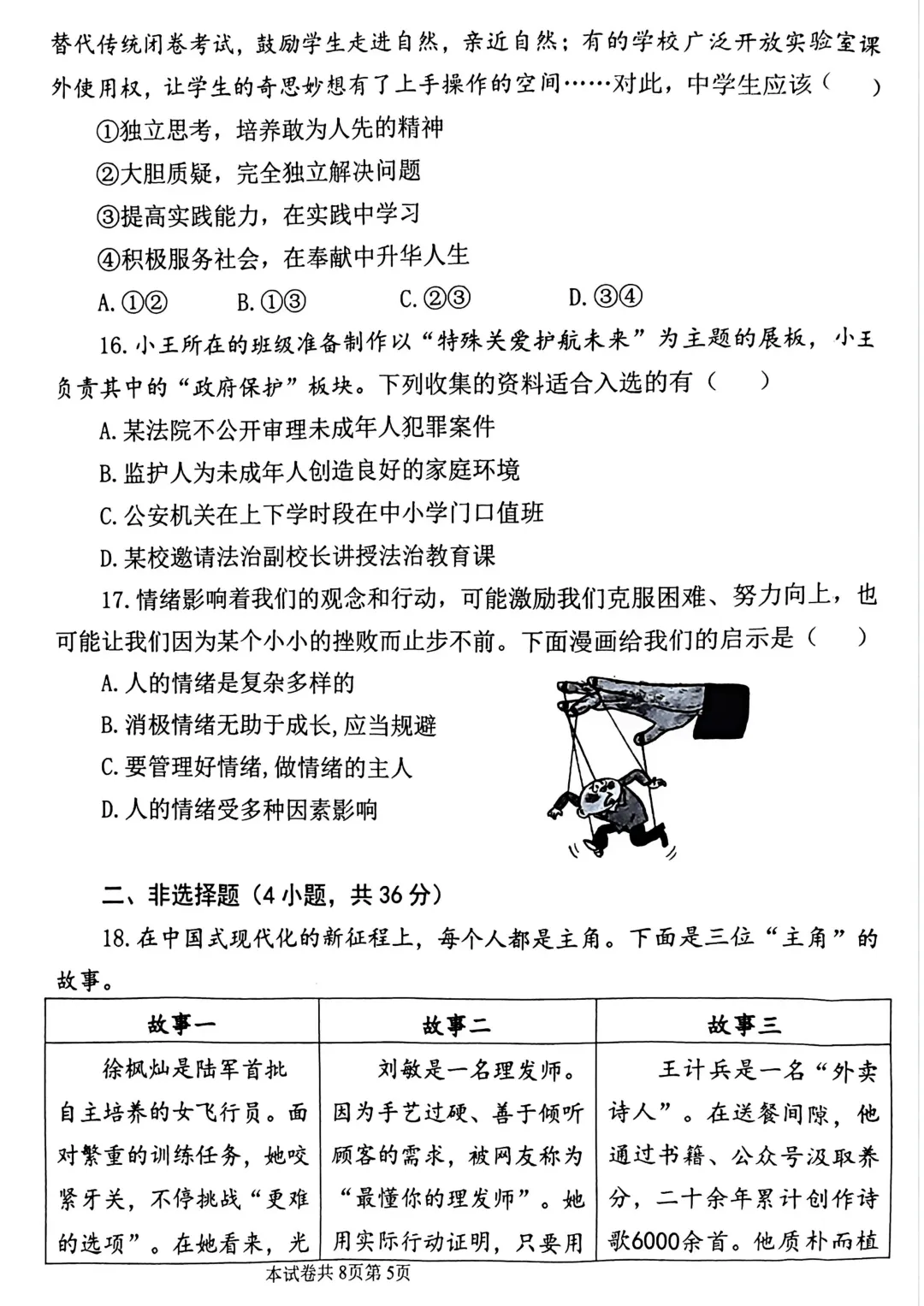 2026年河师大附中中招二模(7科全)试卷及答案 第56张