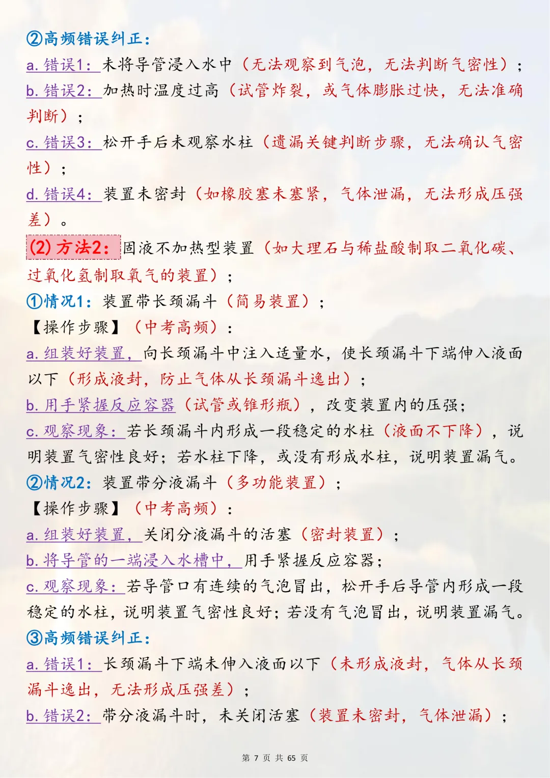 中考化学实验反反复复考的核心知识点,2026考生速记 第7张