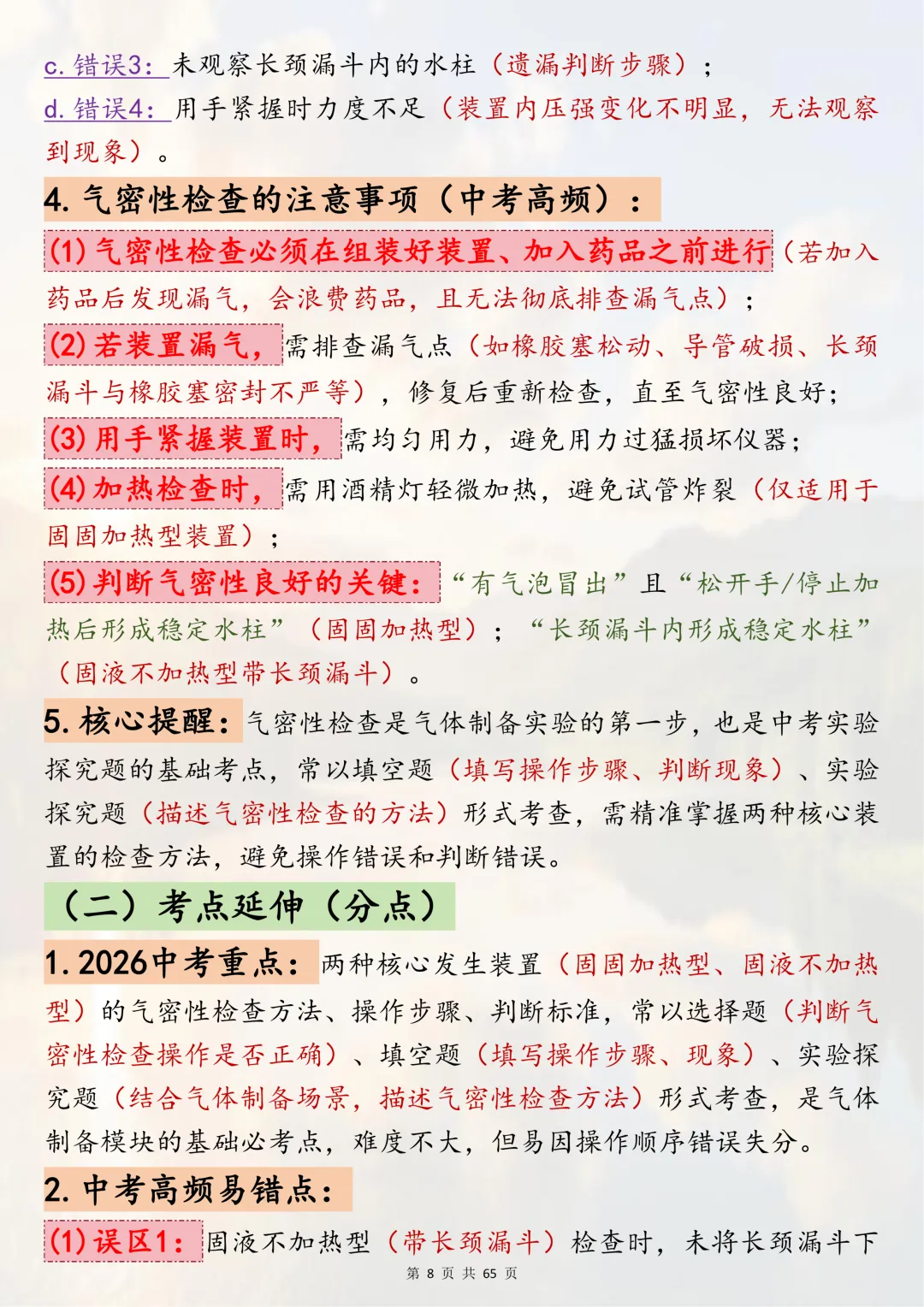 中考化学实验反反复复考的核心知识点,2026考生速记 第8张