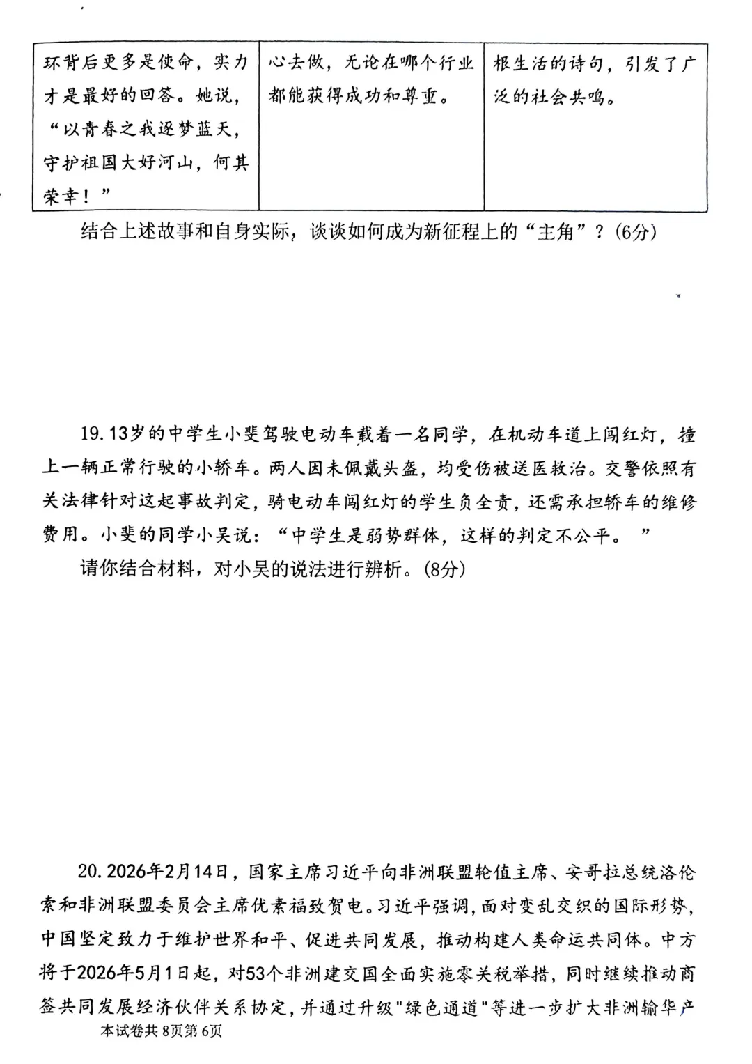 2026年河师大附中中招二模(7科全)试卷及答案 第57张