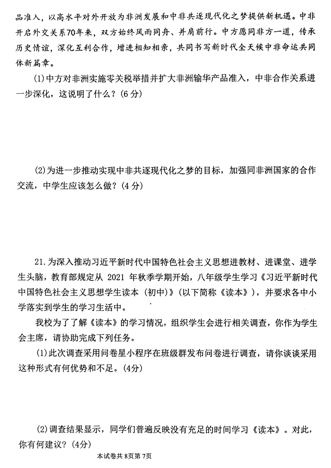 2026年河师大附中中招二模(7科全)试卷及答案 第58张